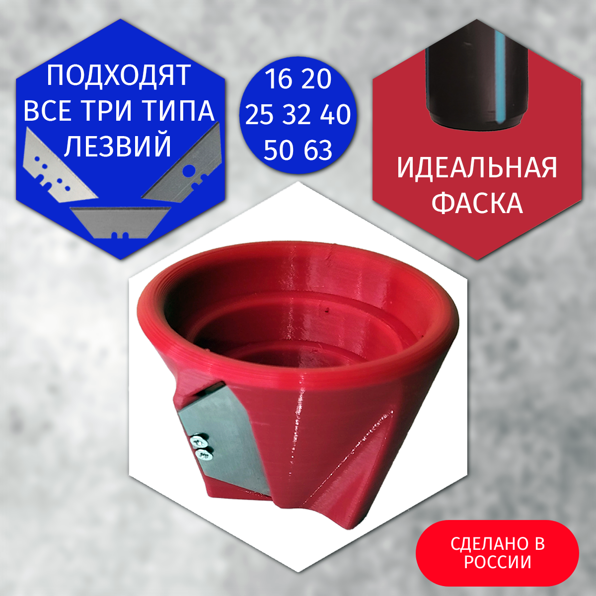 Фаскосниматели для труб